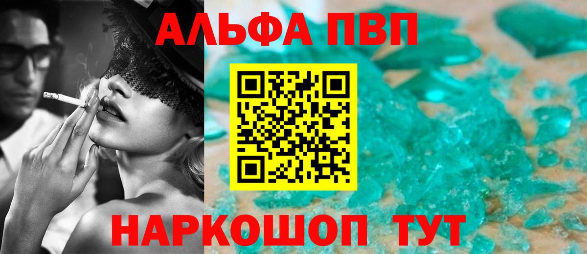 Альфа ПВП кристаллы Кувандык