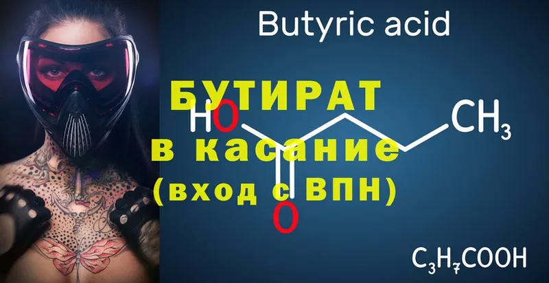 БУТИРАТ BDO  Кувандык 