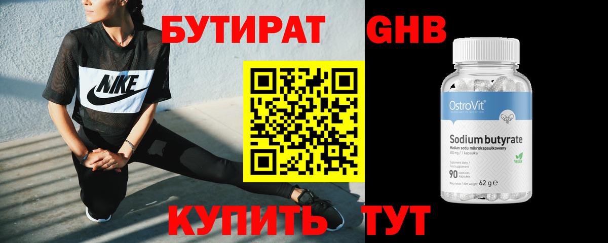 Бутират Butirat Кувандык