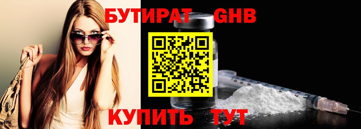 БУТИРАТ вода  Бутират  Кувандык  Вход с VPN 