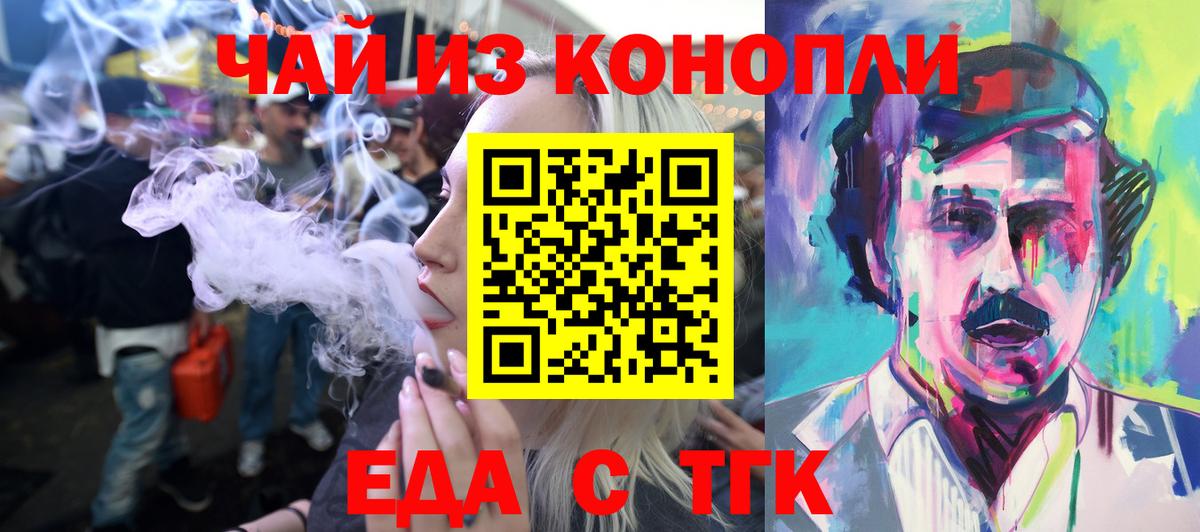 Еда ТГК конопля  Вход с VPN  Кувандык 