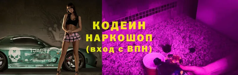 Codein напиток Lean (лин)  наркота  Кувандык 