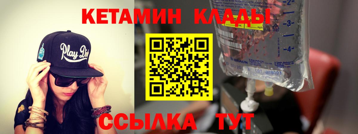Кувандык  Кетамин VHQ  Вход с VPN 