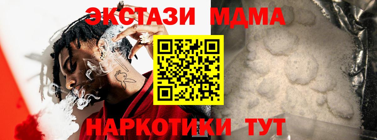 MDMA молли  MDMA Molly  Вход с VPN  Кувандык 