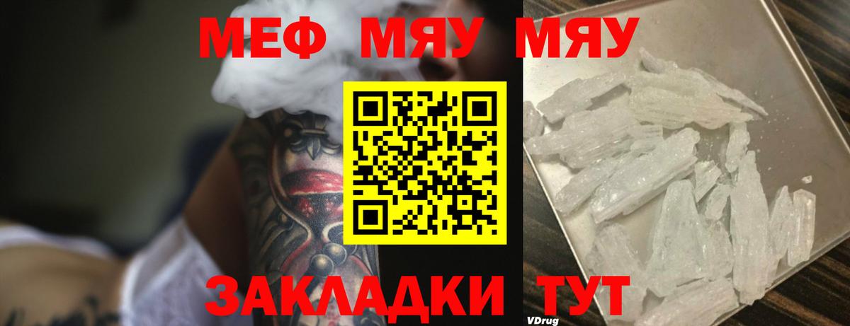 Меф мяу мяу кристаллы Кувандык