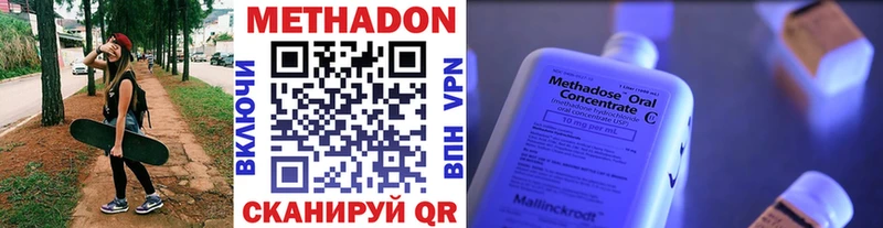 МЕТАДОН methadone  Кувандык 