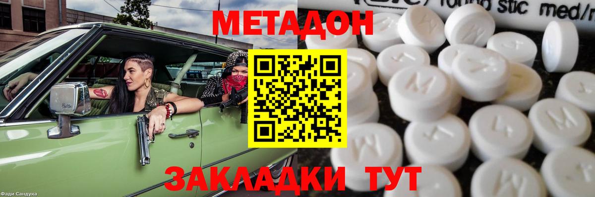 Кувандык  МЕТАДОН VHQ  Метадон methadone  Вход с VPN 